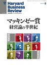 DIAMONDハーバード・ビジネス・レビュー 10年9月号【電子書籍】[ ダイヤモンド社 ]