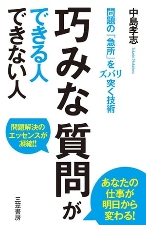 巧みな質問ができる人できない人