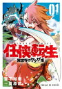 任侠転生ー異世界のヤクザ姫ー（1）【電子書籍】[ 宮下裕樹 ]