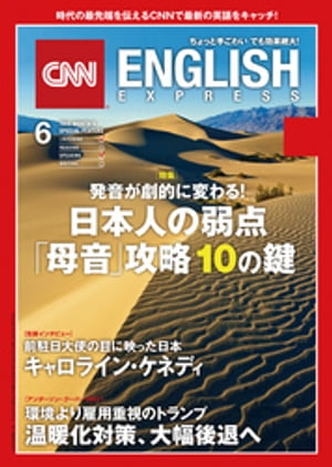 ［音声DL付き］CNN ENGLISH EXPRESS 2017年6月号