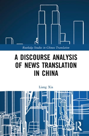 A Discourse Analysis of News Translation in China【電子書籍】 Liang Xia