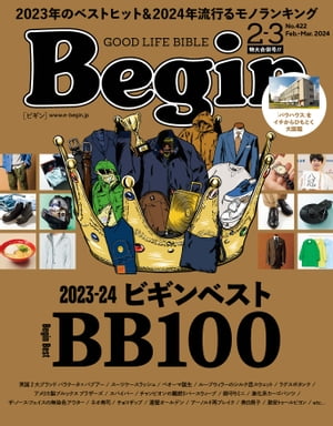 Begin(ビギン） 2024年2・3月合併号【電子書籍】