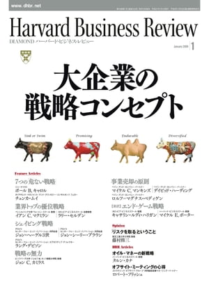 DIAMONDハーバード・ビジネス・レビュー 09年1月号【電子書籍】[ ダイヤモンド社 ]