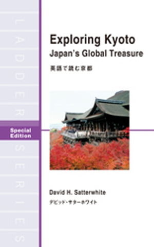 Exploring Kyoto Japan’s Global Treasure　英語で読む京都