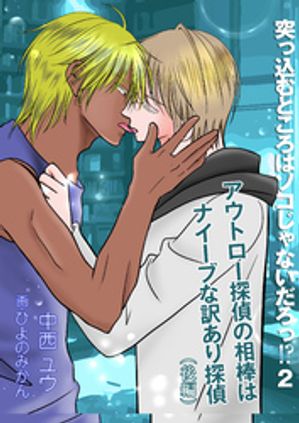 突っ込むところはソコじゃないだろっ!?