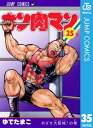 キン肉マン 35【電子書籍】 ゆでたまご