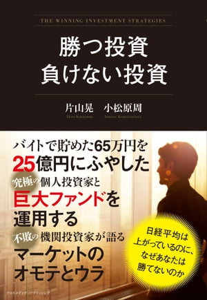 勝つ投資　負けない投資【電子書籍