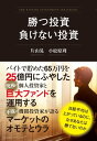 勝つ投資 負けない投資【電子書籍】 片山晃