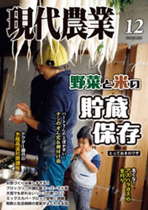現代農業2025年12月号【電子書籍】[ 農文協 ]