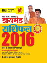 ŷKoboŻҽҥȥ㤨Annual Horoscope Leo 2016 ???? ????Żҽҡ[ Dr. Bhojraj Dwivedi ]פβǤʤ132ߤˤʤޤ