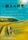 一個人的朝聖 The Unlikely Pilgrimage of Harold Fry