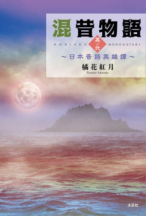 橘花紅月