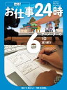 アニメーターの1日〈夏川憲介〉