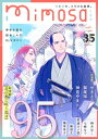 mimosa vol.35【電子書籍】[ 95 ]