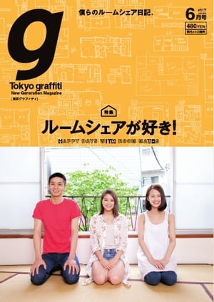 Tokyo Graffiti 117号 117号【電子書籍】