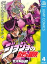 ＜p＞【ページ数が多いビッグボリューム版！】ジョセフ到着まであと20分！　兄・形兆の仇を討とうとした億泰だが「レッド・ホット・チリ・ペッパー」の策にはまり、返り討ちにあう。逃げたチリ・ペッパーを追い、港での戦いに備える仗助たち。ジョセフを乗せた船が見えた時、勝利を確信した本体が姿を現した!!＜/p＞画面が切り替わりますので、しばらくお待ち下さい。 ※ご購入は、楽天kobo商品ページからお願いします。※切り替わらない場合は、こちら をクリックして下さい。 ※このページからは注文できません。