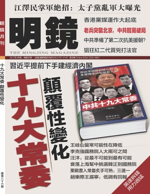 《明鏡月刊》第86期