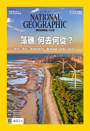 國家地理雜誌2021年11月號【電子書籍】[ 國家地理學會 ]