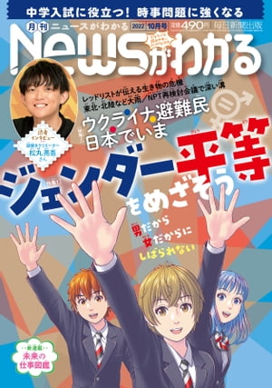 月刊Newsがわかる2022年10月号【電子書籍】