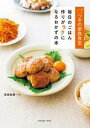 つきの家族食堂 毎日のごはん作りがラクになるおかずの本【電子書籍】 長田知恵（つき）