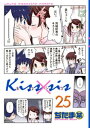 Kiss×sis 弟にキスしちゃダメですか？（25）【電子書籍】 ぢたま某