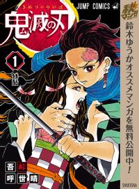 鬼滅の刃 秋マン!!特別版