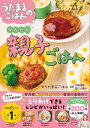 うたまるごはんのかんたん親子ごはん【電子書籍】[ うたまるごはん ]