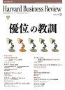 DIAMONDハーバード・ビジネス・レビュー 08年12月号【電子書籍】[ ダイヤモンド社 ]