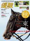 月刊『優駿』 2023年11月号 競馬総合月刊誌【電子書籍】[ 日本中央競馬会 ]