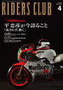RIDERS CLUB 2024年4月号 No.600【電子書籍】 ライダースクラブ編集部