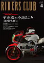 RIDERS CLUB 2024年4月号 No.600