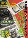 PC自作 チューンナップ虎の巻 2023【DOS/V POWER REPORT 特別編集】【電子書籍】 内亮介