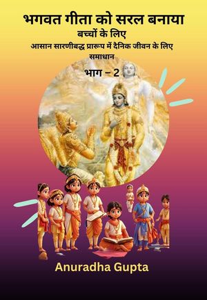 ???? ???? ?? ??? ?????- ??? ? 2【電子書籍】[ Anuradha Gupta ]