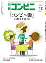 コンビニ2019年12月号 加盟店オーナ