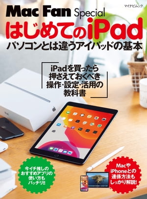 はじめてのiPad