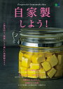 自家製しよう!【電子書籍】
