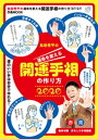 島田秀平の運命を変える開運手相の作り方2020【電子書籍】[ 島田秀平 ]