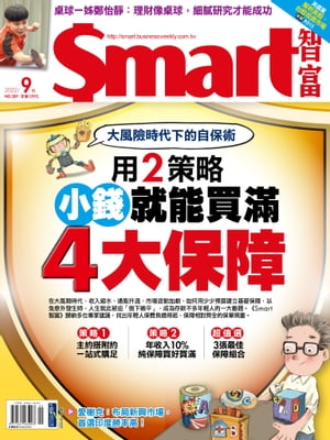 Smart智富月刊289期 2022/09