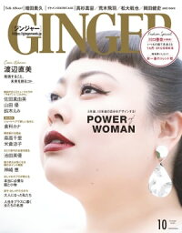 GINGER[ジンジャー] 2020年10月号【電子書籍】[ 幻冬舎 ]