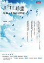 且行且珍重：阿瑟人生的奇幻漂流【電子書籍】 柯約瑟