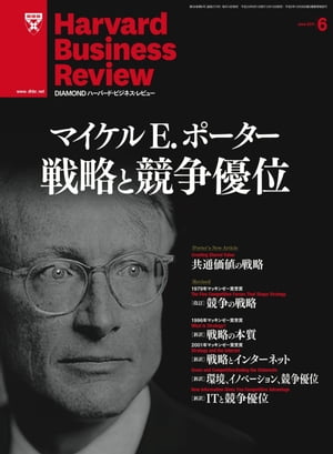 DIAMONDハーバード･ビジネス･レビュー 11年6月号