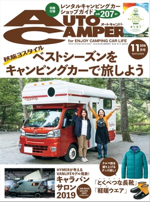 AutoCamper 2019年11月号