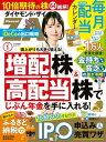 ダイヤモンドZAi 20年1月号【電子書籍】 ダイヤモンド社