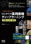 医療AIとディープラーニングシリーズ 2020-2021年版 はじめての医用画像ディープラーニング ー基礎・応用・事例ー