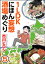 1LDKにほん妄想酒場めぐり（分冊版） 【第5話】