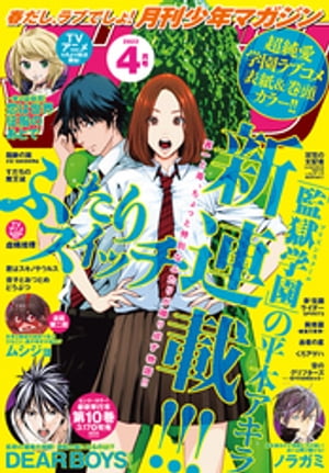 月刊少年マガジン 2022年4月号 [2022年3月4日発売]