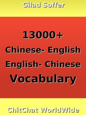 13000+ Chinese - English English - Chinese Vocabulary