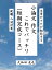 文章のプロが秘伝する『小論文・作文 これでバッチリ（短期完成コース）』就職 入試対策