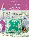 キルトジャパン2023年7月号 夏 QUILTS JAPAN【電子書籍】 共著