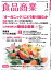 食品商業 2024年1月号